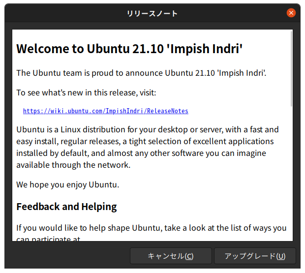 Ubuntu 21.10 リリースノート