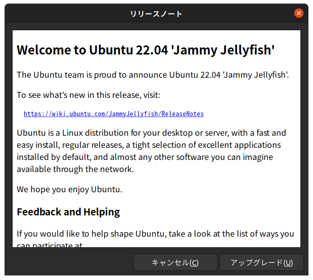 Ubuntu 22.04 リリースノート