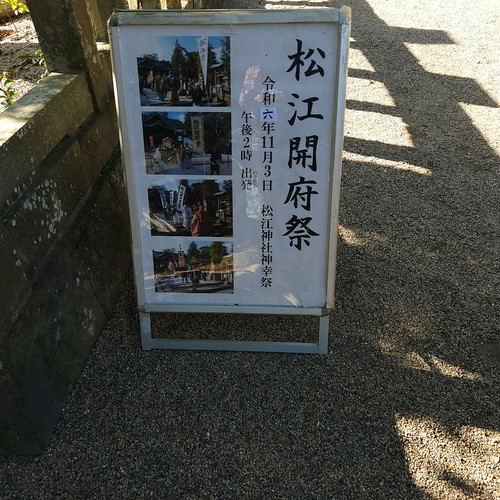 松江神社でお祭りしてはる | Flickr