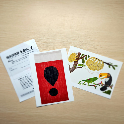 柚木沙弥郎企画展に行ってきた | Flickr