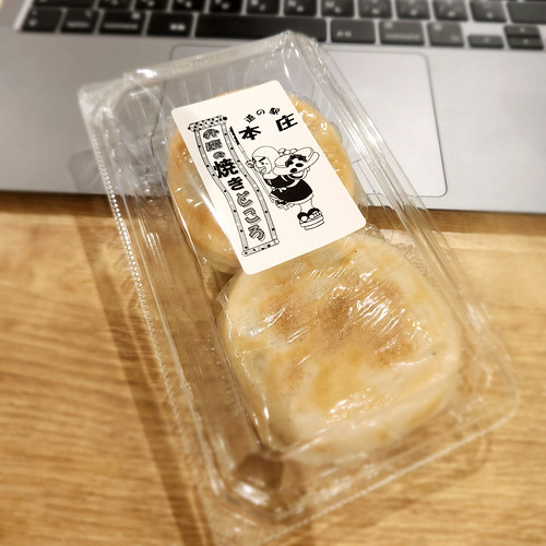 道の駅本庄「弁慶の焼きどころ」 | Flickr