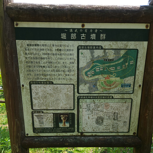 「堀部古墳群」説明板 | Flickr