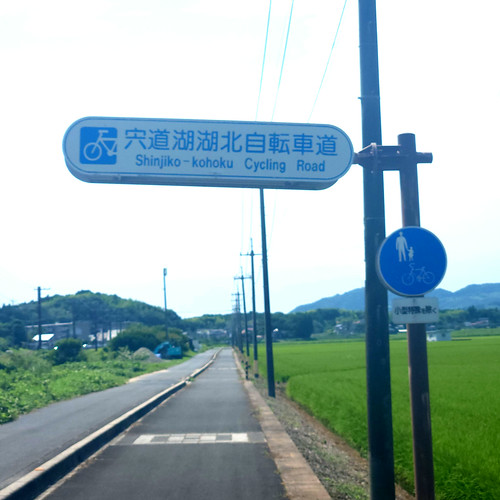 宍道湖湖北自転車道 | Flickr