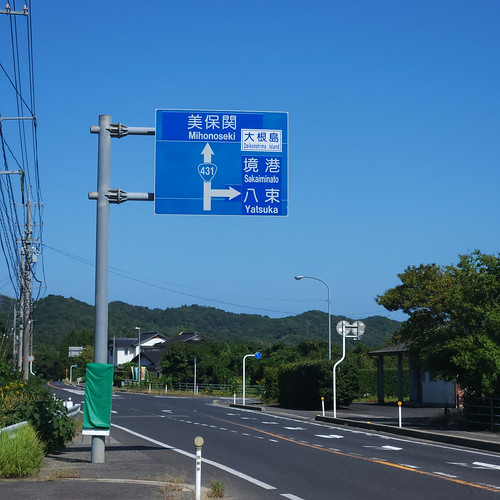 美保関へ行こう | Flickr