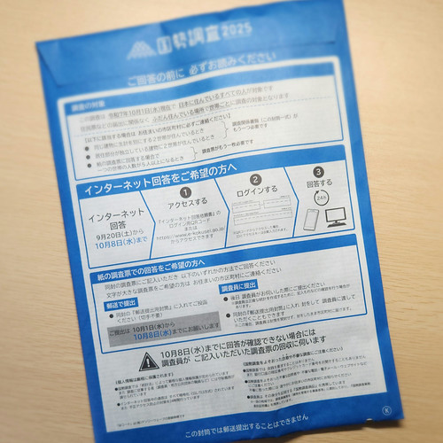 やっと来たよ，国勢調査 | Flickr
