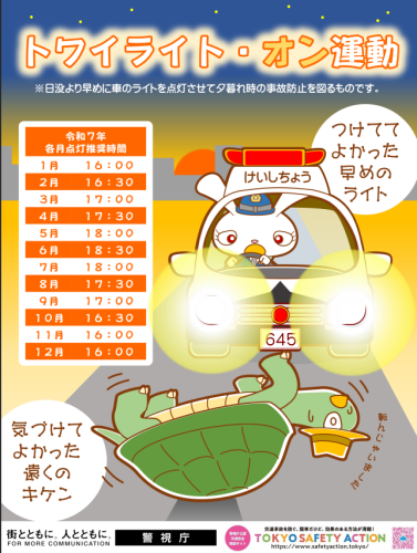 トワイライト・オン運動