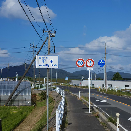 雲州平田（うんすーふらた） | Flickr