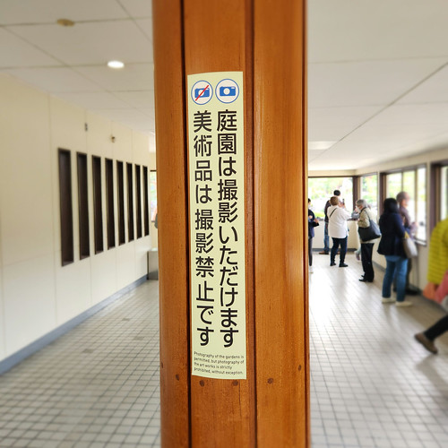 庭園は撮影可（足立美術館） | Flickr