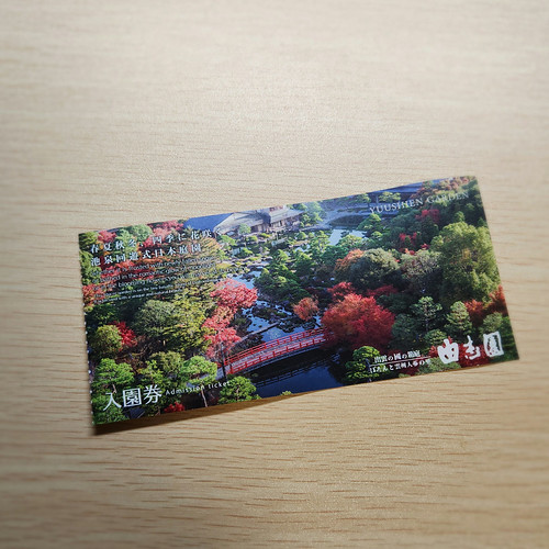 由志園 入場チケット | Flickr