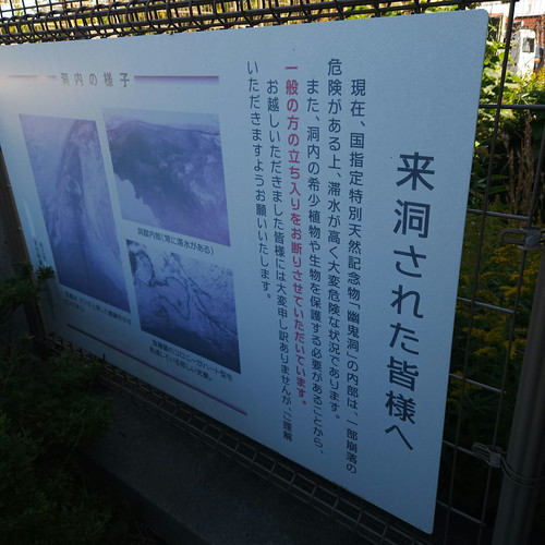 熔岩洞窟 幽鬼洞（立ち入り禁止） | Flickr