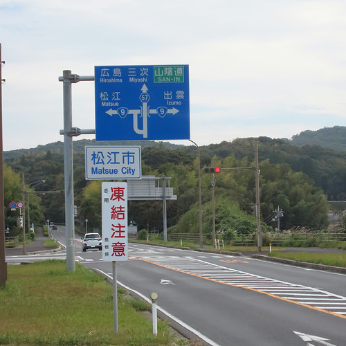 松江に帰る | Flickr