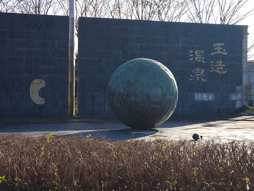 ようこそ、玉造温泉へ | Flickr