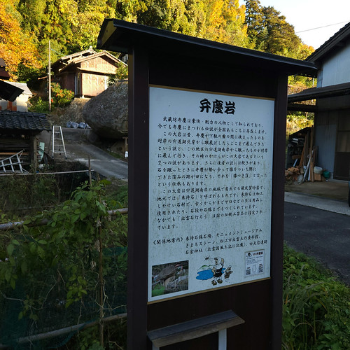 弁慶岩 説明板 | Flickr