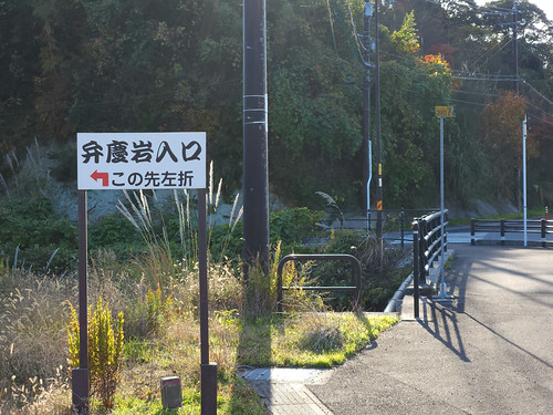 弁慶岩へ行こう | Flickr