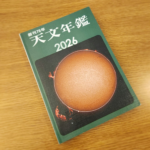 天文年鑑が来ると年末って感じ | Flickr