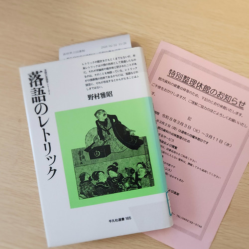 今日借りた本（島根県立図書館） | Flickr