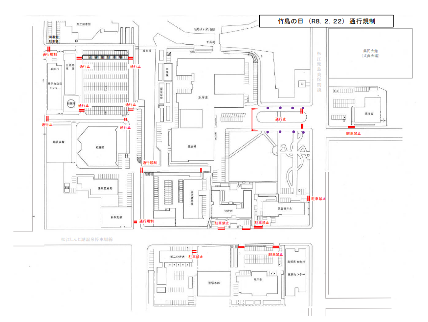 島根県：第２１回竹島の日記念式典開催に伴う県庁構内の車両通行・駐車規制について