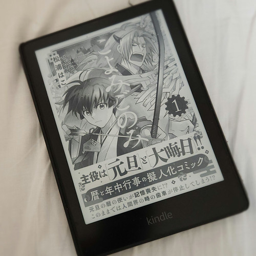 『こよみごのみ』Kindle版ゲットだぜ！ | Flickr