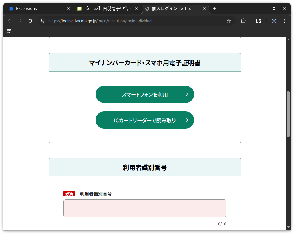 個人ログイン | e-Tax