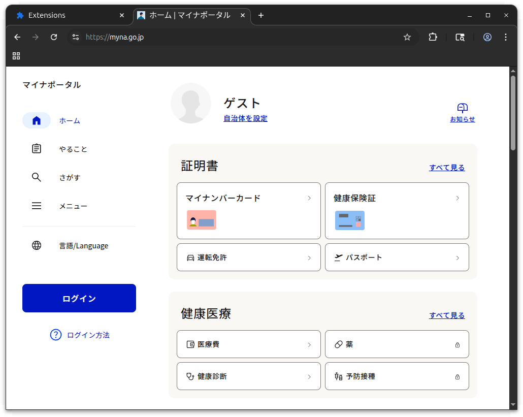 マイナポータル