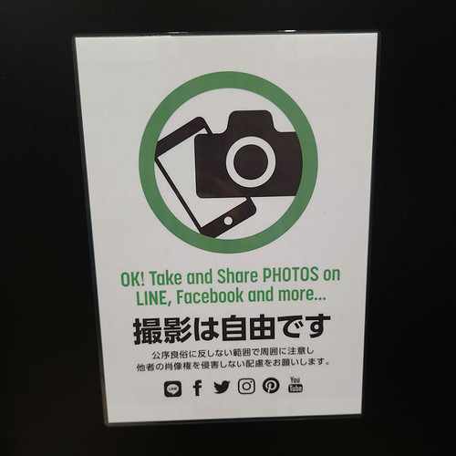 撮影OK 共有OK（八雲立つ風土記の丘 展示学習館） | Flickr