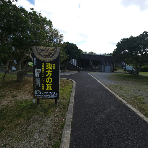 「東方の瓦」展に来た（八雲立つ風土記の丘 展示学習館） | Flickr