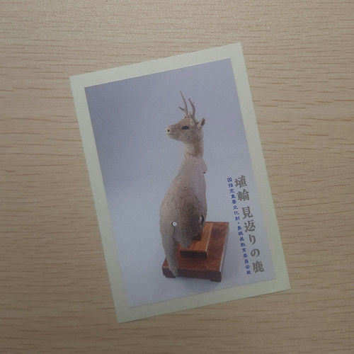 「見返りの鹿」埴輪のシール貰った | Flickr
